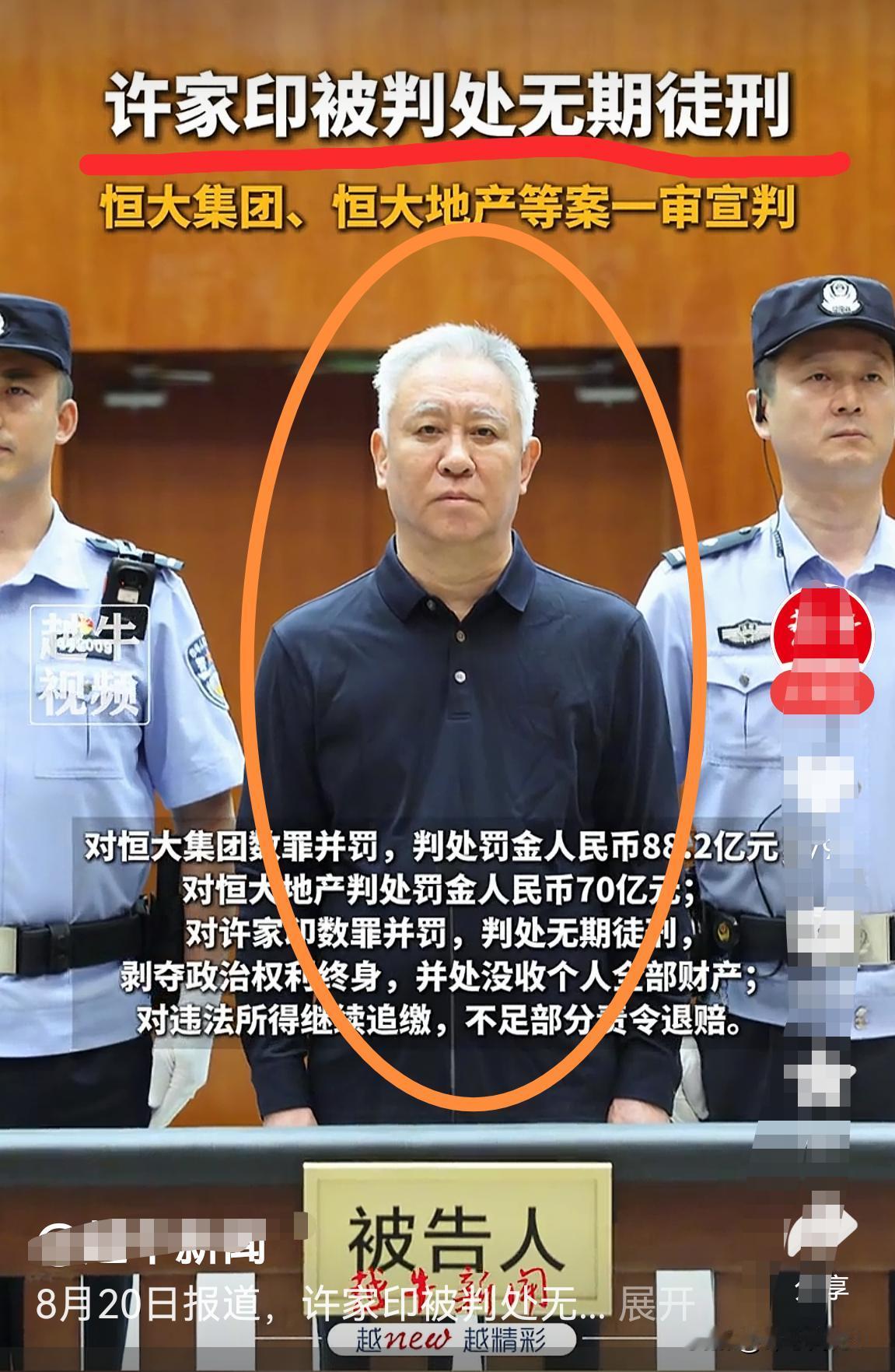 古话说，自古骄奢生祸，贪妄必致倾亡。许家印就是如此，大厦倾颓，先由内蠹；一念之私