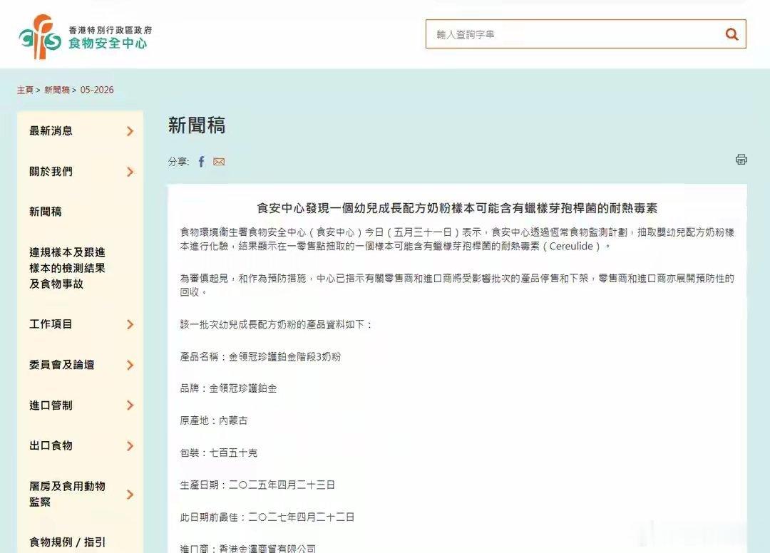 近日，香港食物环境卫生署食物安全中心发布通报，在常规食物监测工作中发现，一批由香