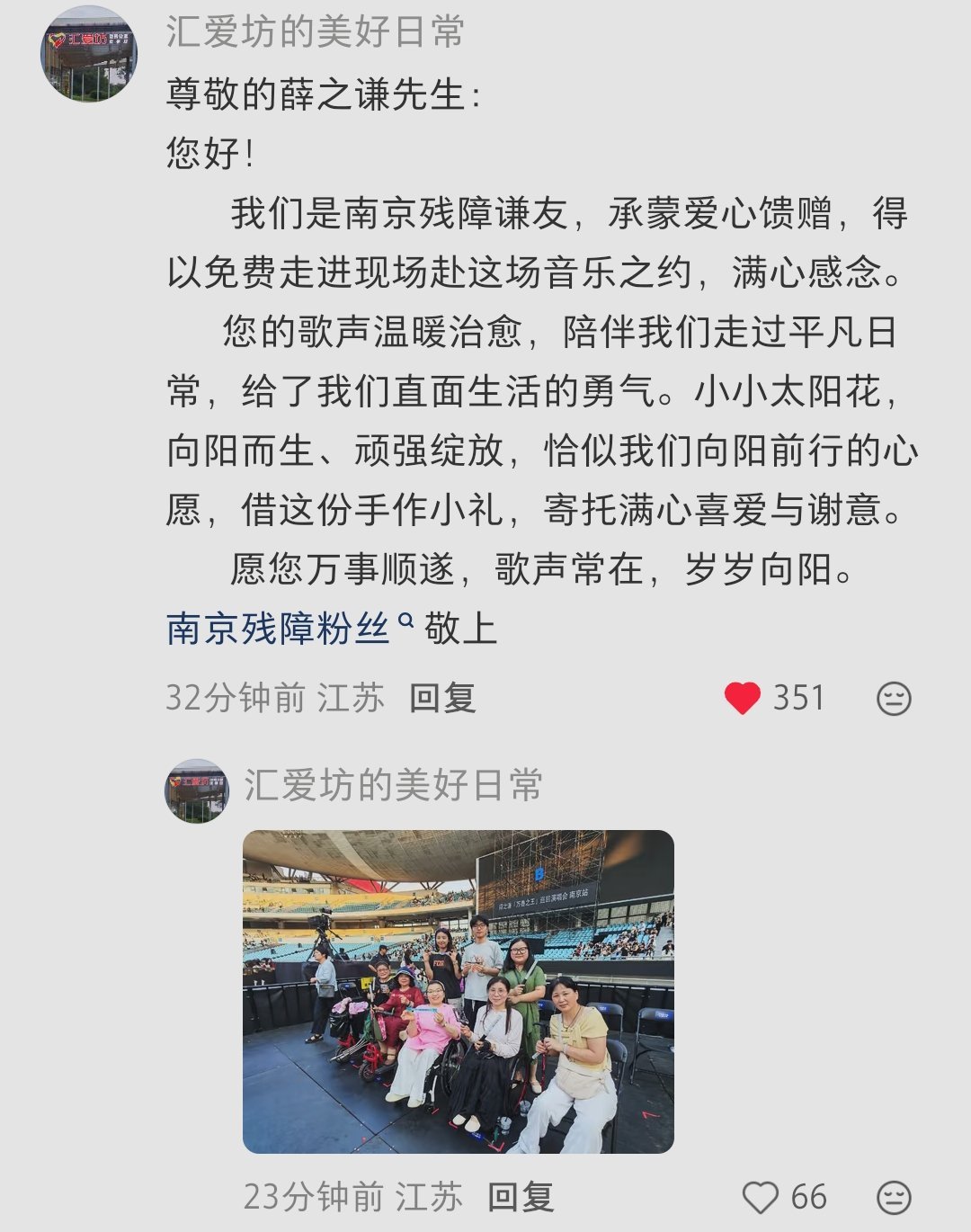 “承蒙爱心馈赠 得以免费走进现场赴这场音乐之约 满心感念”小薛是天使吧😇🥺 