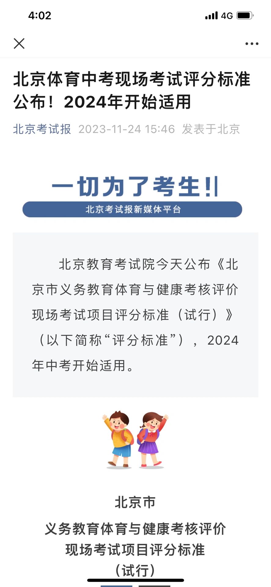 2024北京中考体测考核标准发布