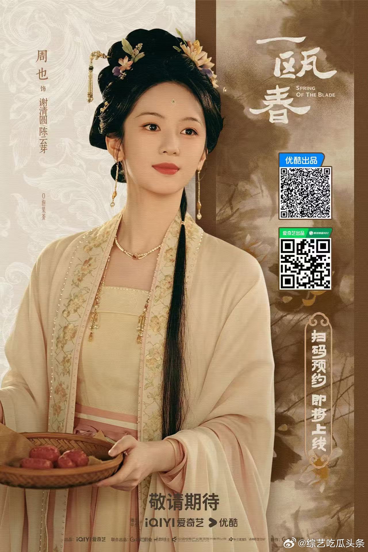 周也一瓯春鬼气好足一瓯春官宣定档 终于定档9月17日了！周也这次演的谢清圆真的太