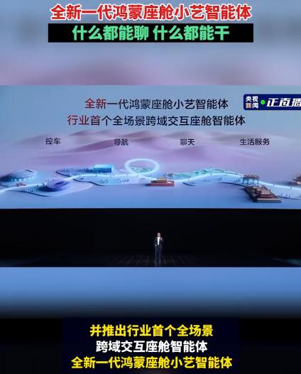 【华为发布全新鸿蒙座舱HarmonySpace6】4月23日，华为乾崑技术大会在