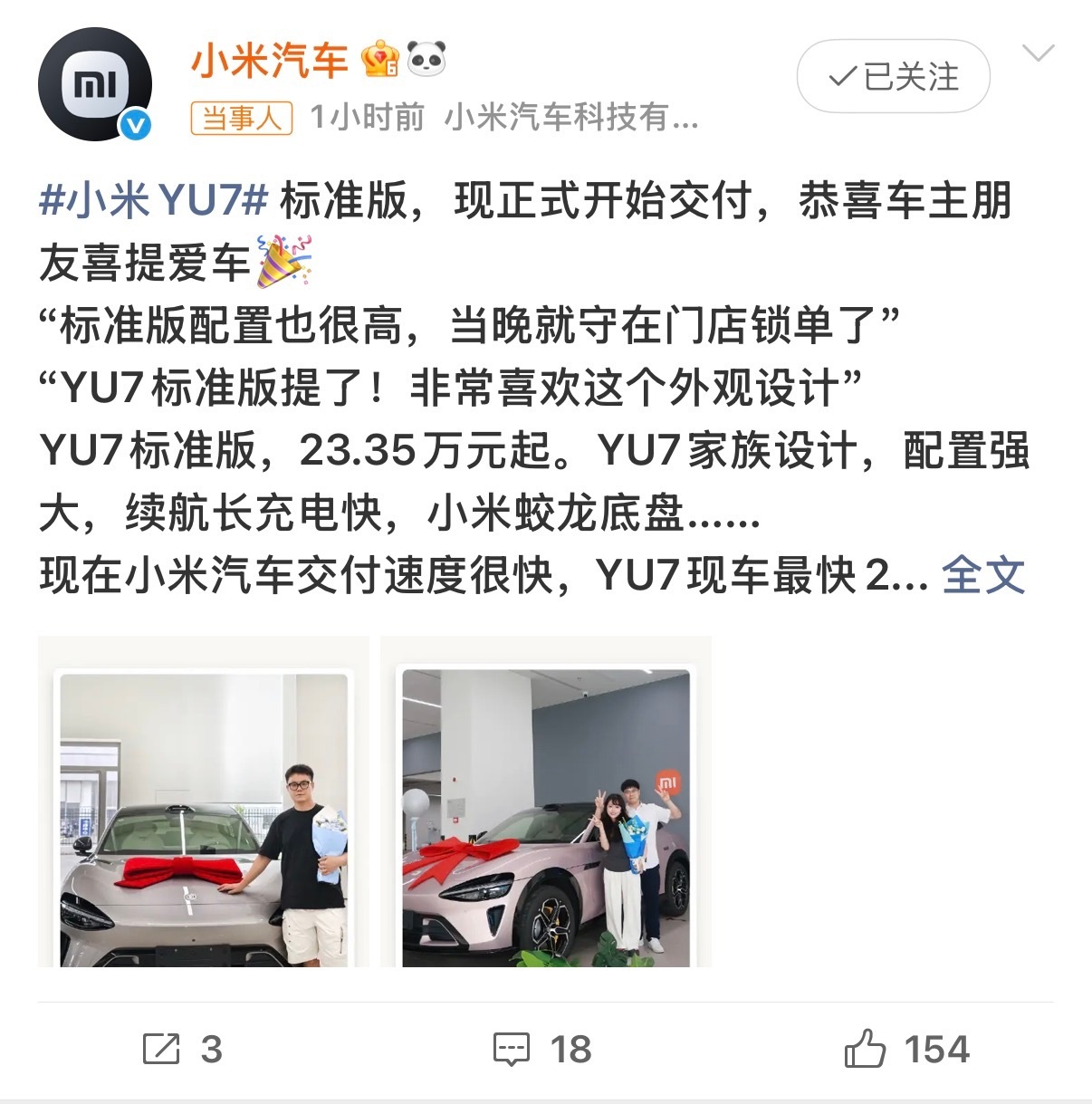 小米YU7标准版开始交付能明显感觉到小米这次准备得比第一次更成熟了。现在25w左