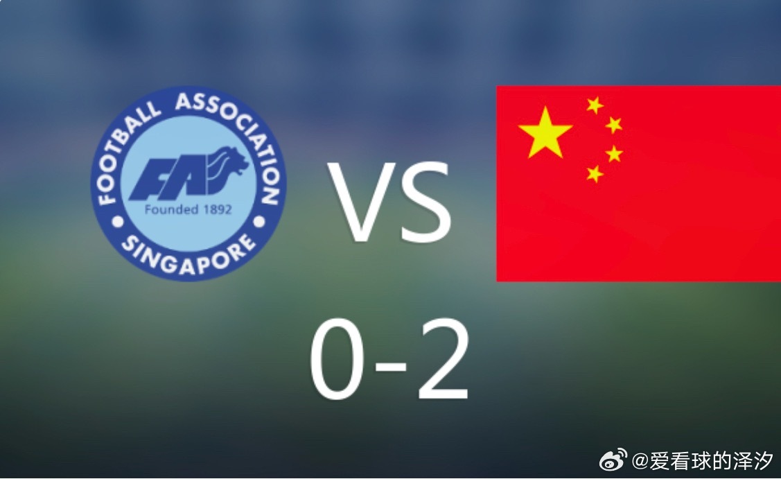 北京时间19:30，中国队在国际友谊赛做客对阵新加坡。上半场塞尔吉尼奥头槌破门首