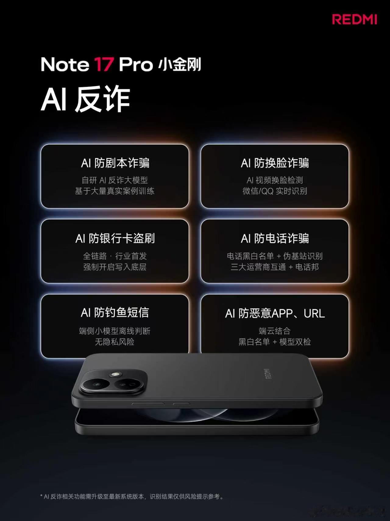 Note17小金刚今晚7点见给爸妈换手机，最怕啥？怕他们接到诈骗电话上当！Not
