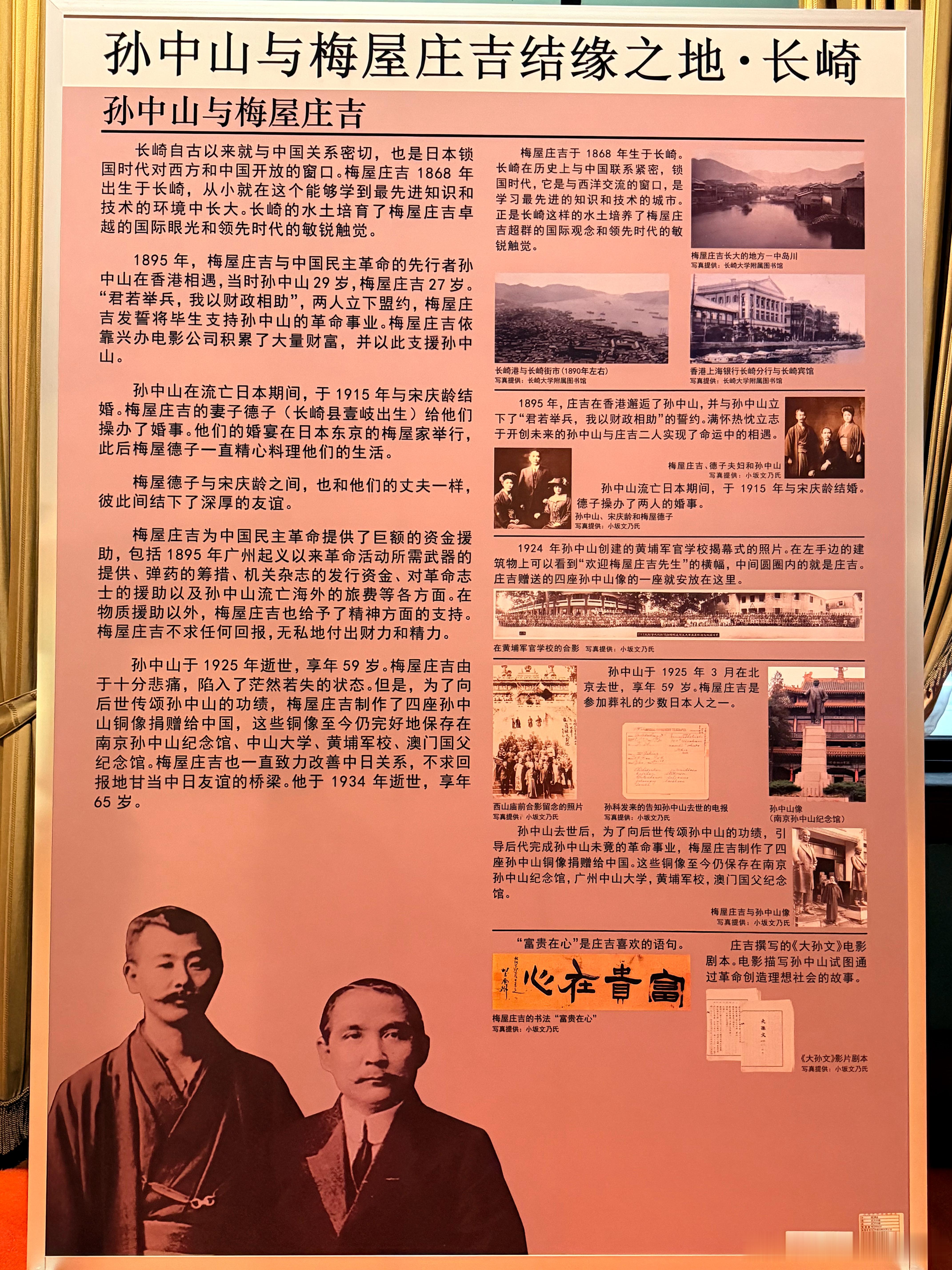 孙中山与梅屋庄吉 ​​​