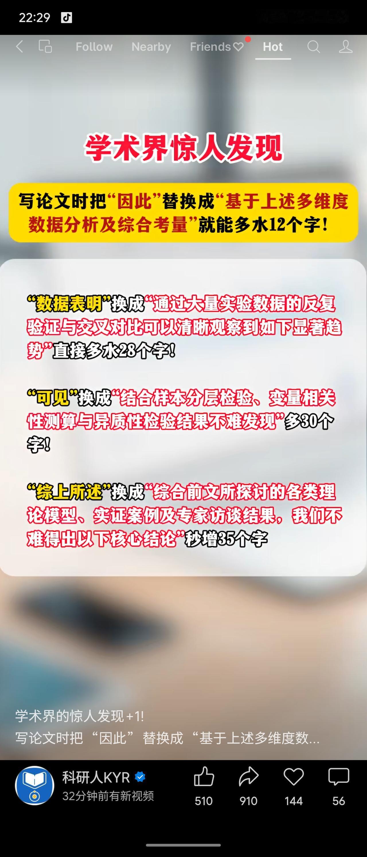 以调侃方式揭露论文“注水”套路：将“因此”改为“基于多维度数据分析”等多12字；