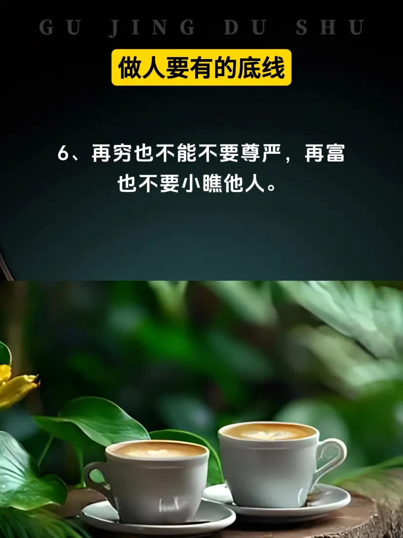 人性 智慧人生 为人处世 提升自己