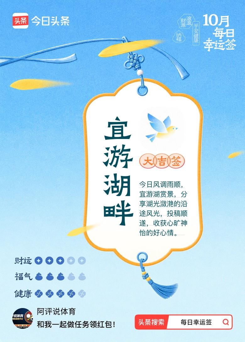 10月·每日幸运签 今早刷到幸运签随手点了下，直接抽到大吉，宜游湖畔。
刚好家附