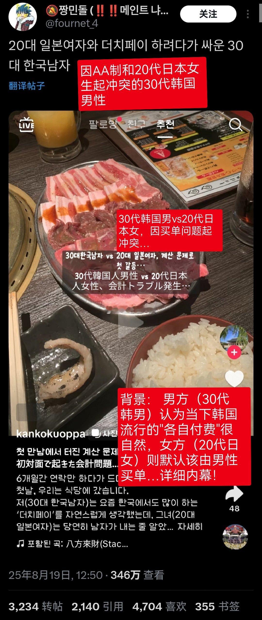 前几天国内还在搬“韩国大龄男组团去日本找女友”，这两天日网韩网就爆“三十几岁的韩