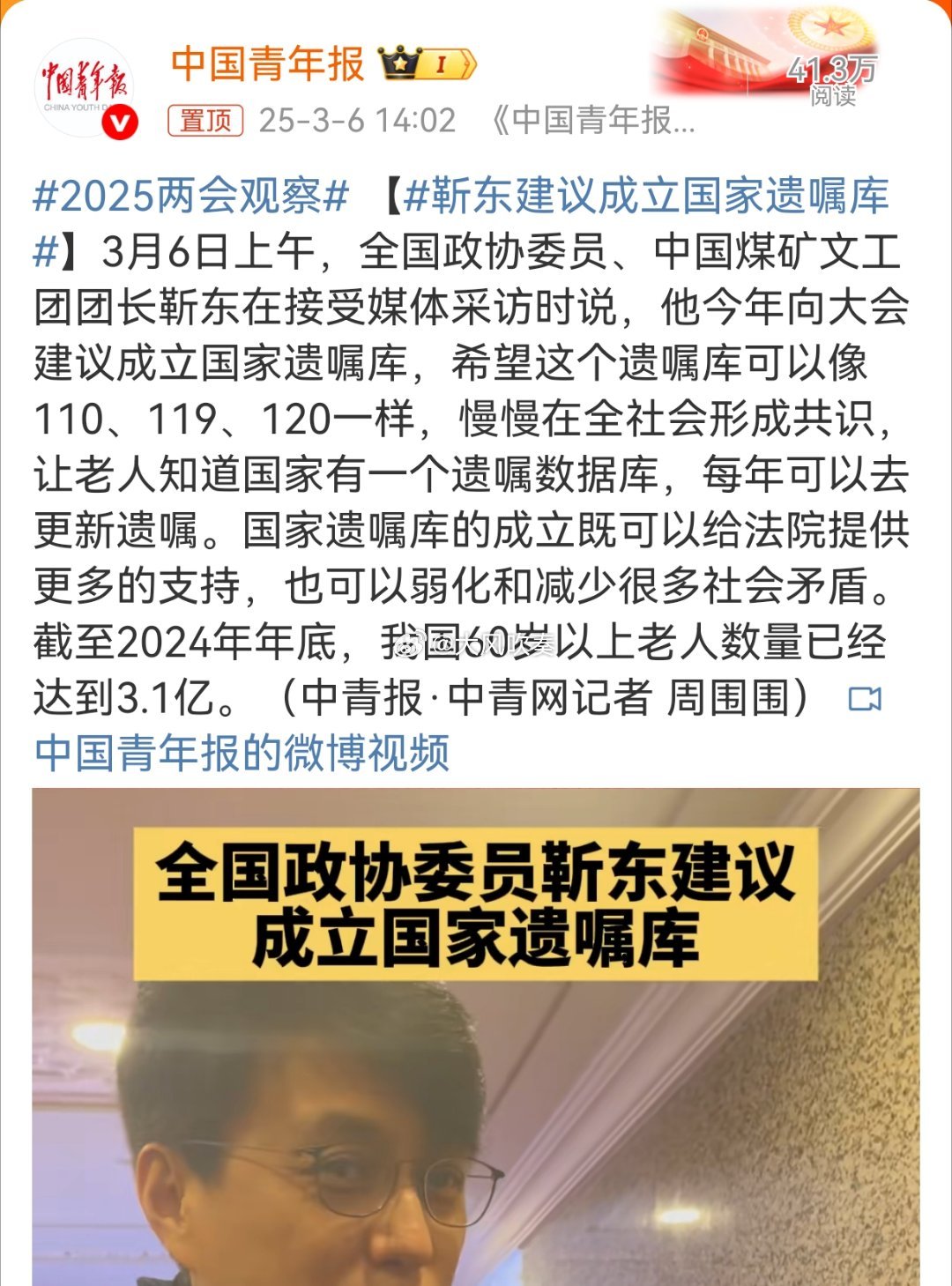 靳东建议成立国家遗嘱库顺便科普一下，现在某个打着“中字头”名义的遗嘱库，名字特别