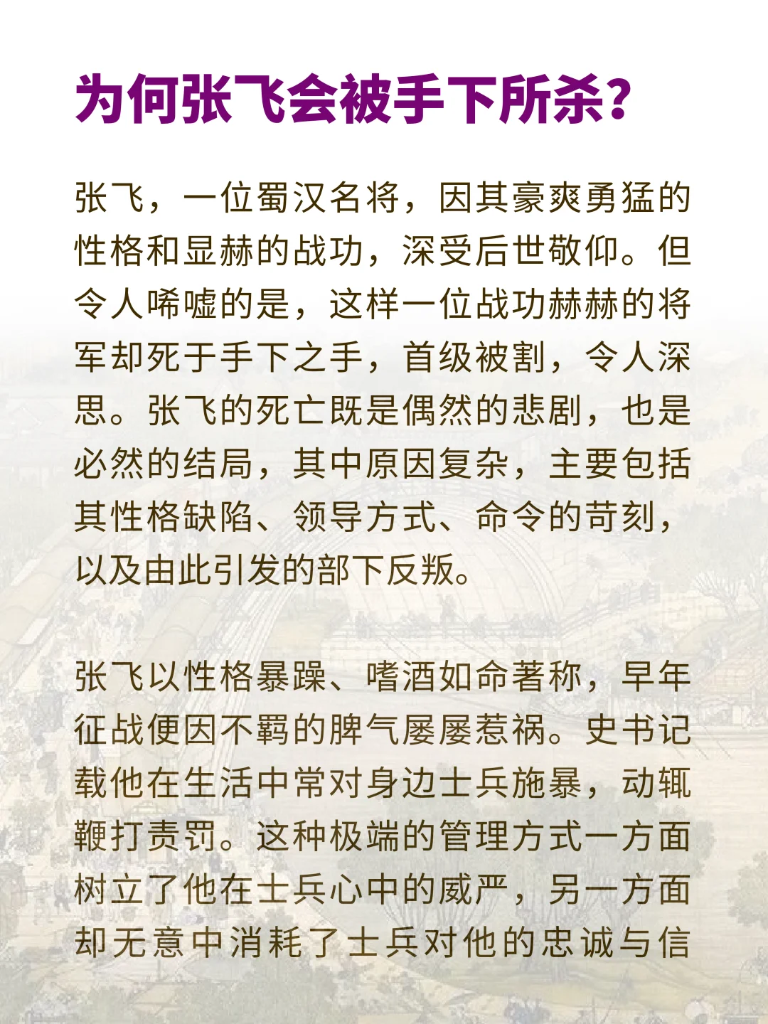 为何张飞会被手下所杀？