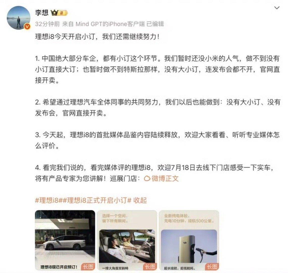 【理想CEO李想：我们还没小米的人气 做不到没有小订直接大订】7月17日，理想C