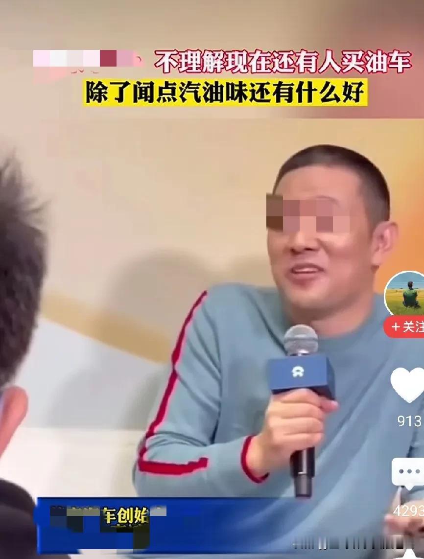 某一新能源汽车品牌老总说了这样一段话，我也不知道他怎么敢说，就不怕被骂破防。
