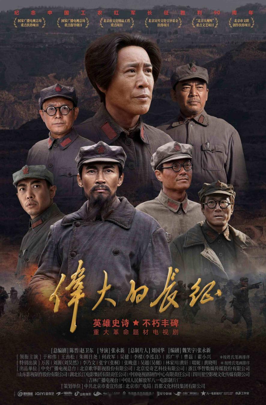 伟大的长征定档 60集重大革命题材电视剧《伟大的长征》定档 10月9日起 CCT