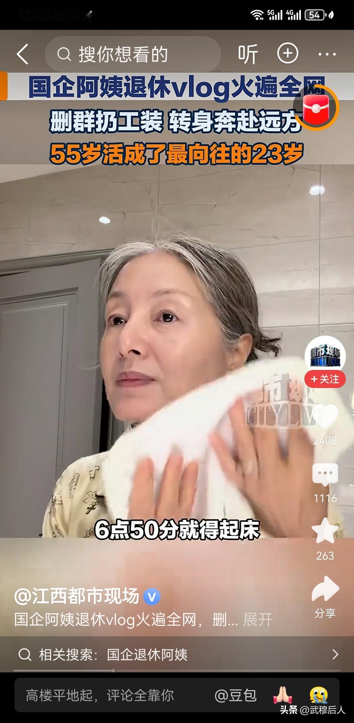 55岁国企阿姨退休封神：删文件退群飞法国，她的洒脱，戳中千万打工人的痛与梦

近