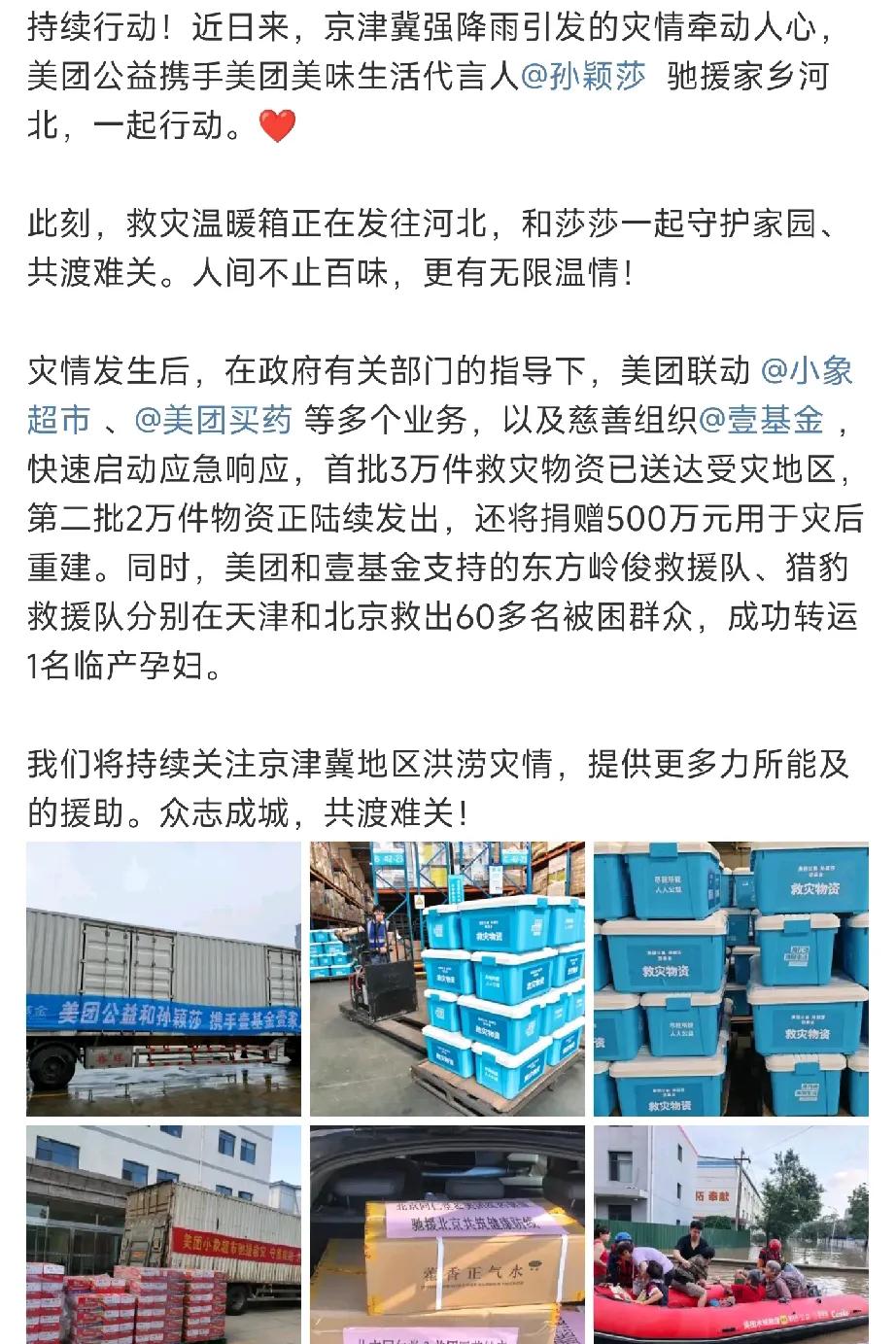 再次点赞孙颖莎，第二批物资，莎莎携手美团公益追加援助!
那些说孙颖莎买不起大牌奢