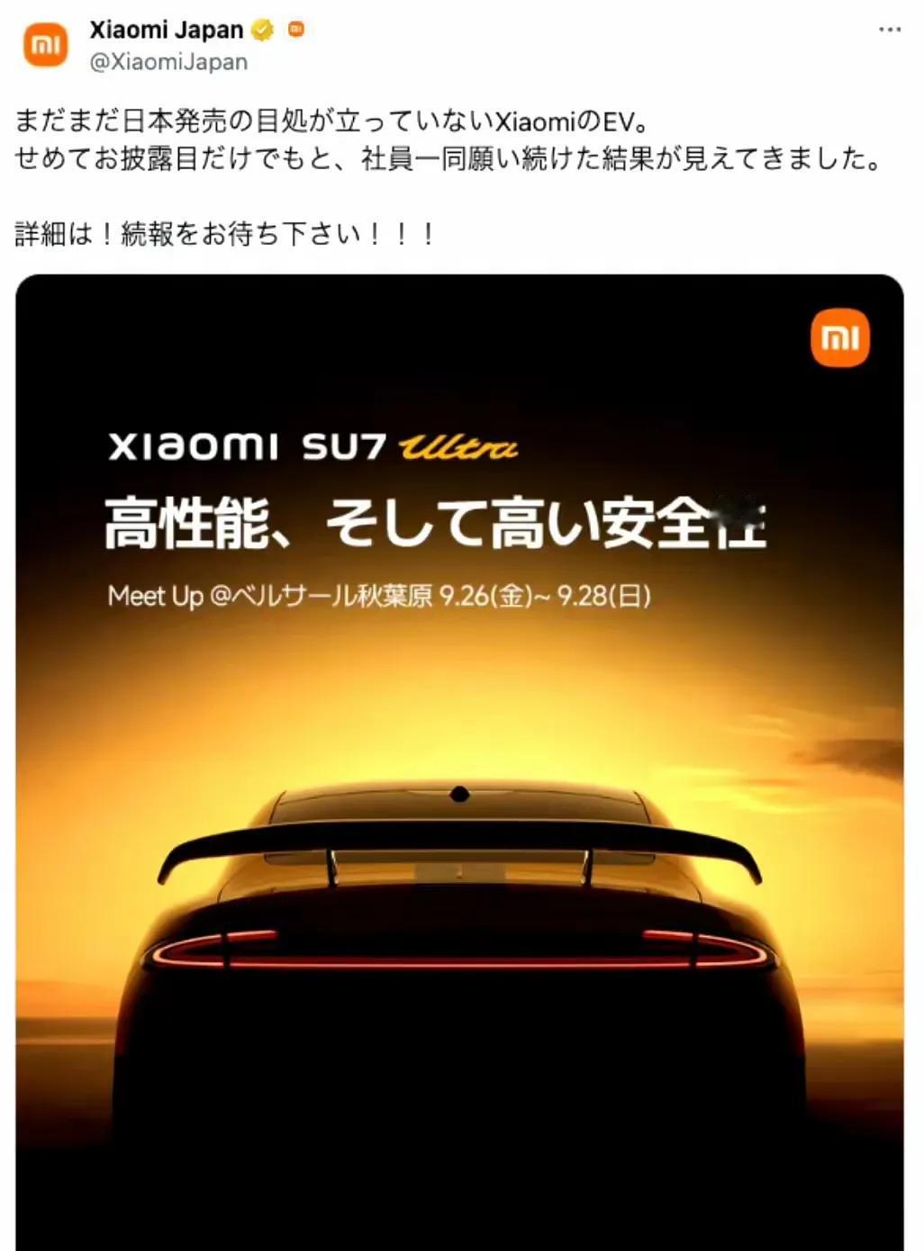 喜讯，小米汽车进军日本。