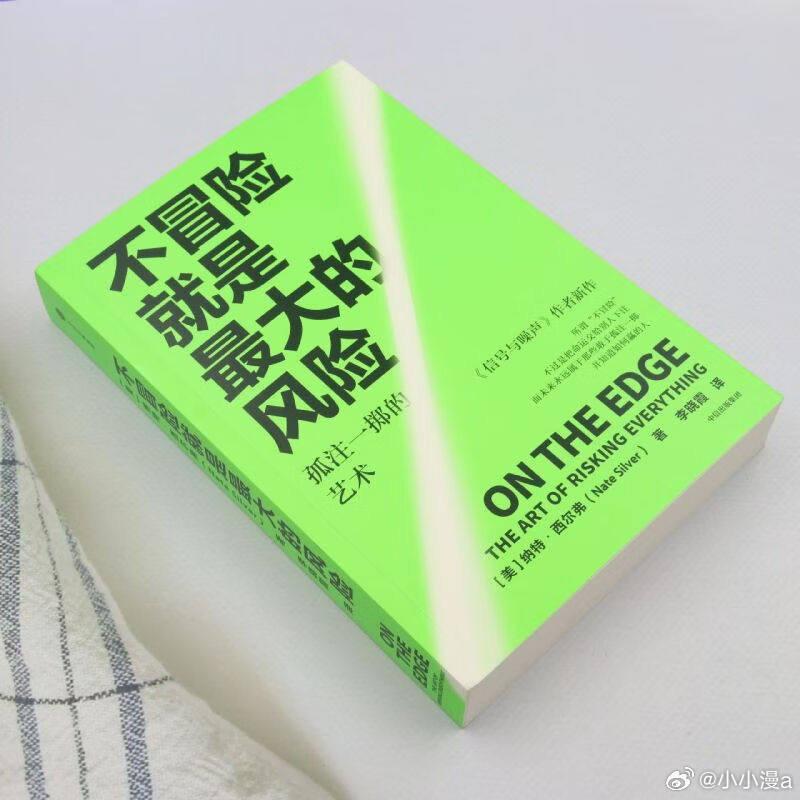 突击检查你最近的书单我的私人宝藏书单书评《不冒险就是最大的风险》在这个风险被不断