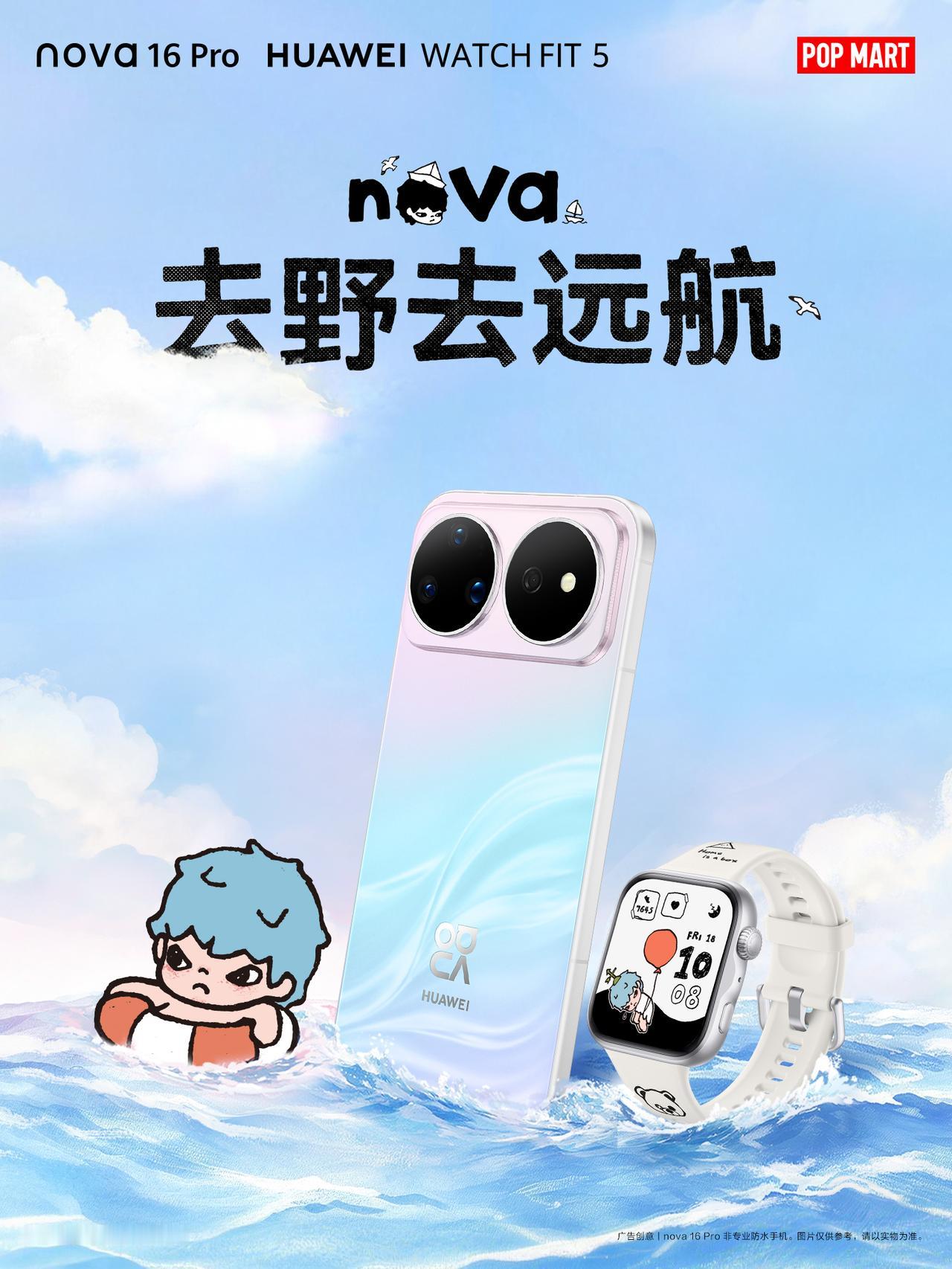 华为nova 16 Pro与泡泡玛特Hirono小野联名礼盒随华为Mate 90