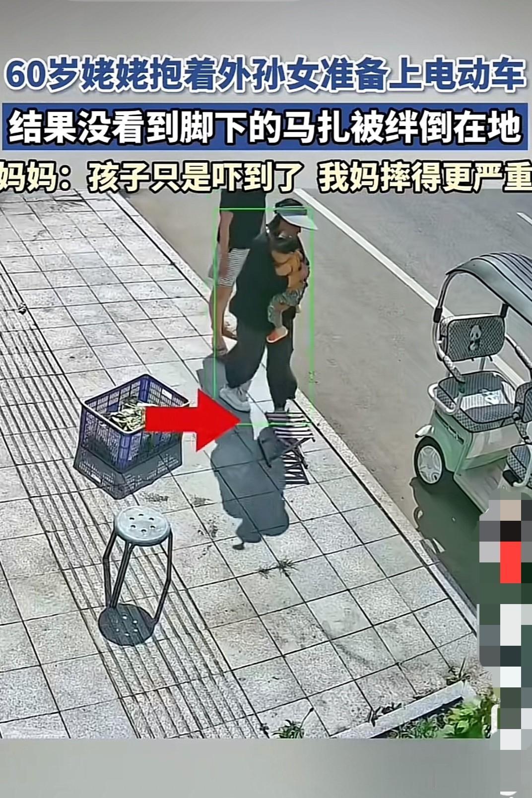 60岁的姥姥抱着外孙女准备上电动车，结果被脚下的马扎绊到，一老一小狠狠的摔在地上