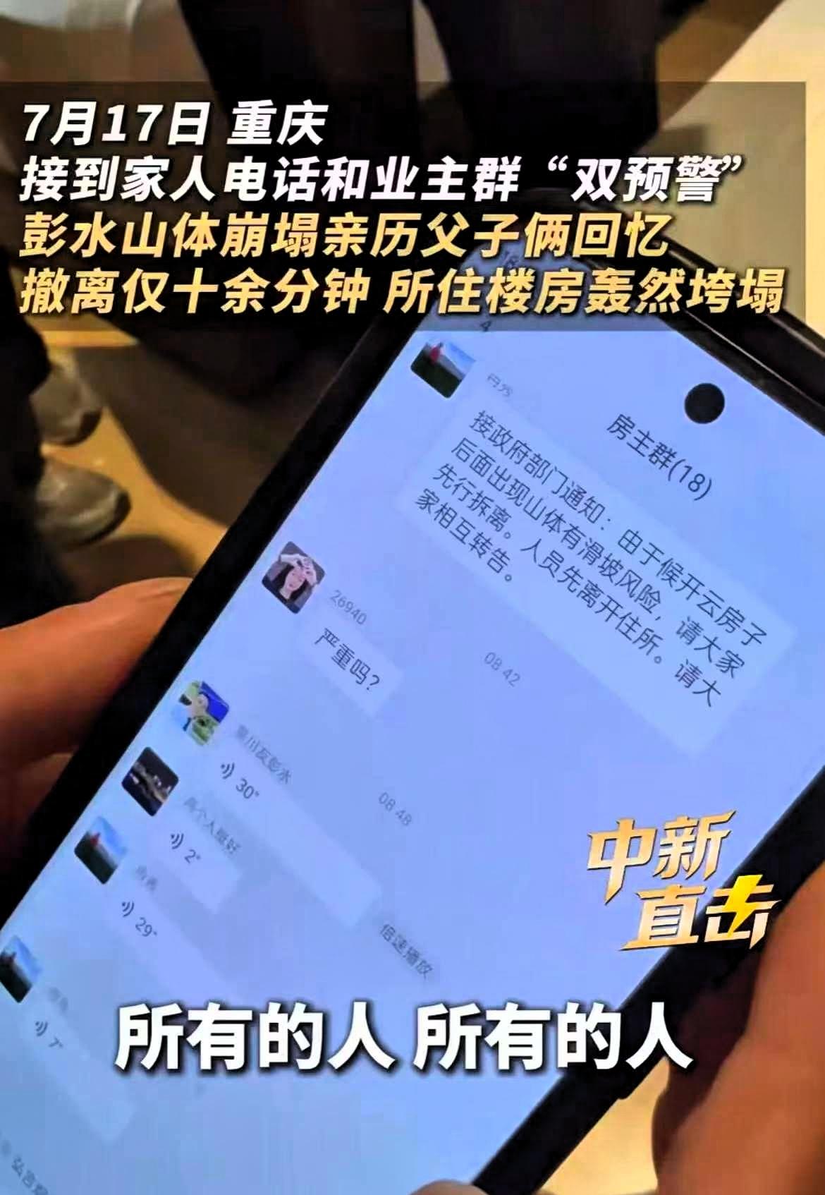 重庆彭水山体崩塌，一位大叔带着家人都逃出来了，他家是七层自建房，留了一套自己住，