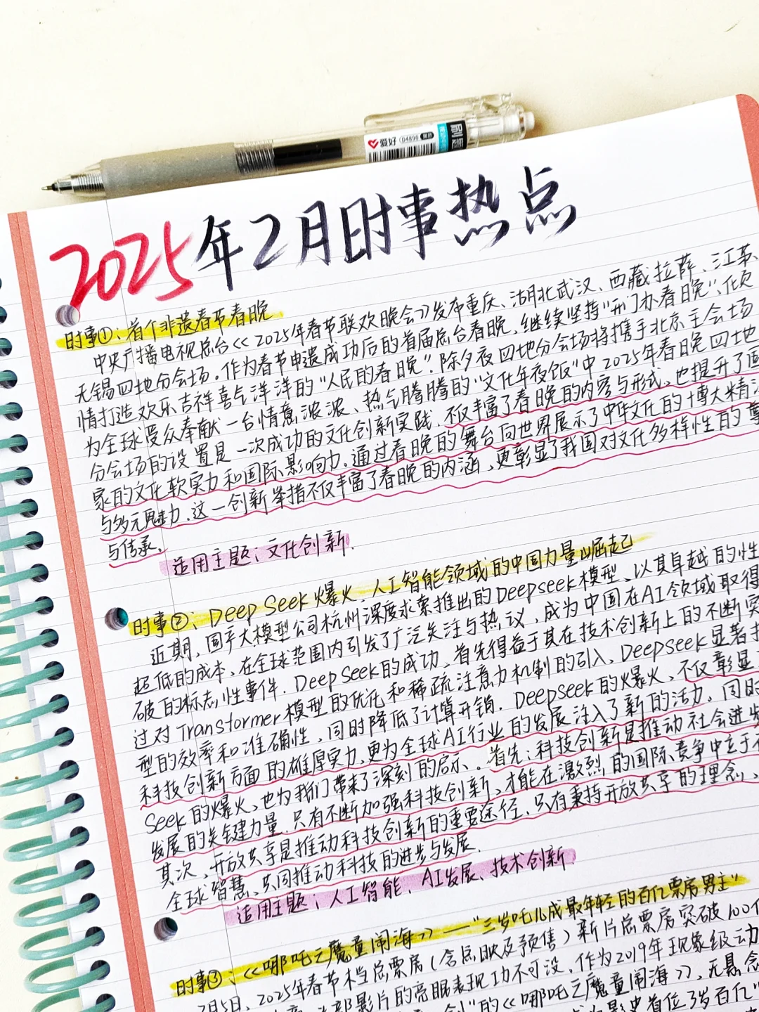 🔥作文‖2月时事热点素材