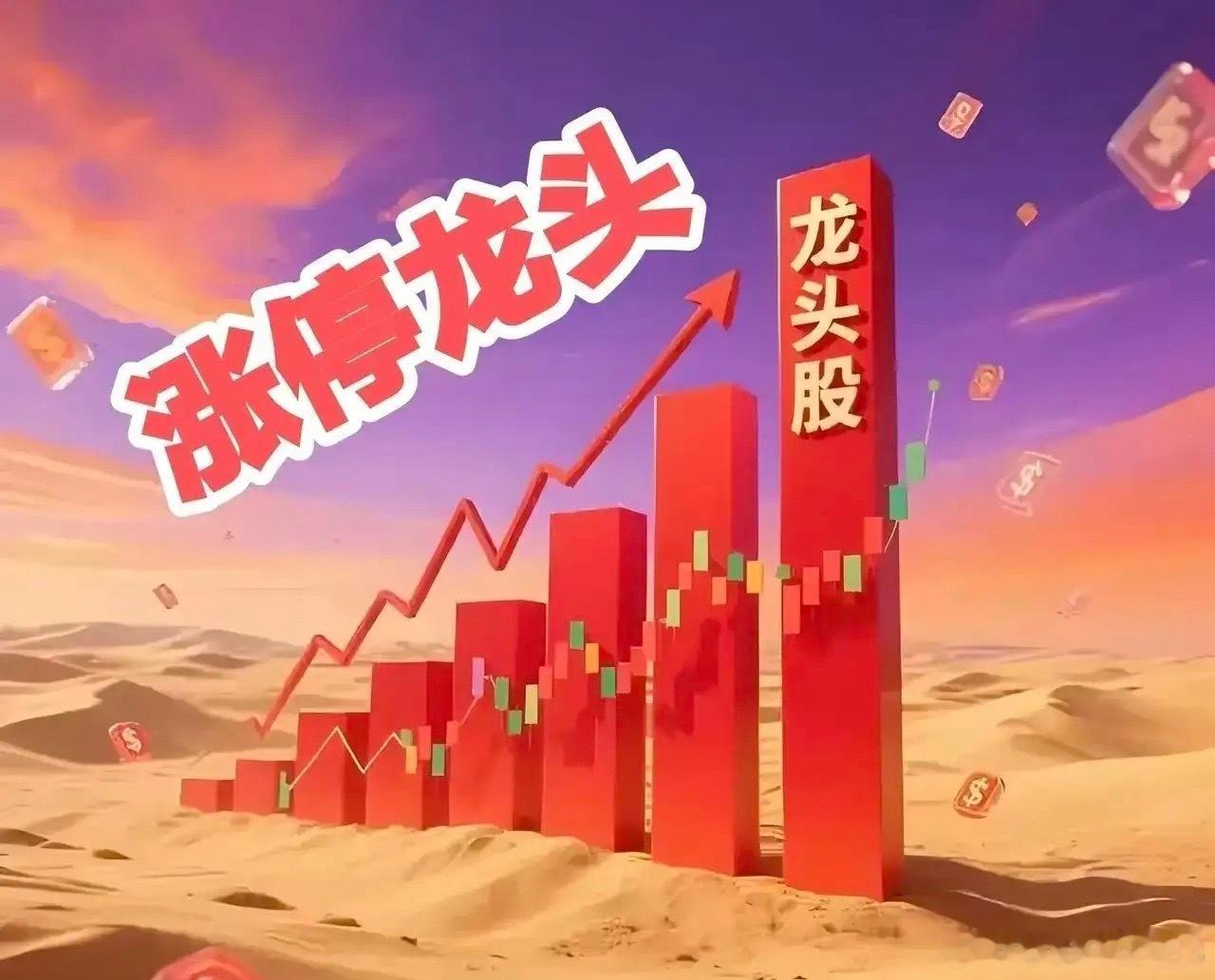 今日涨停龙头股1. 浪潮软件，13.23元，今日首板2. 岭南控股，9.85元，