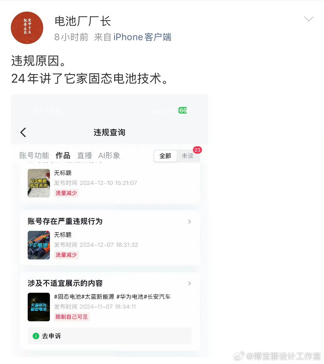 翻译：“我没错” 