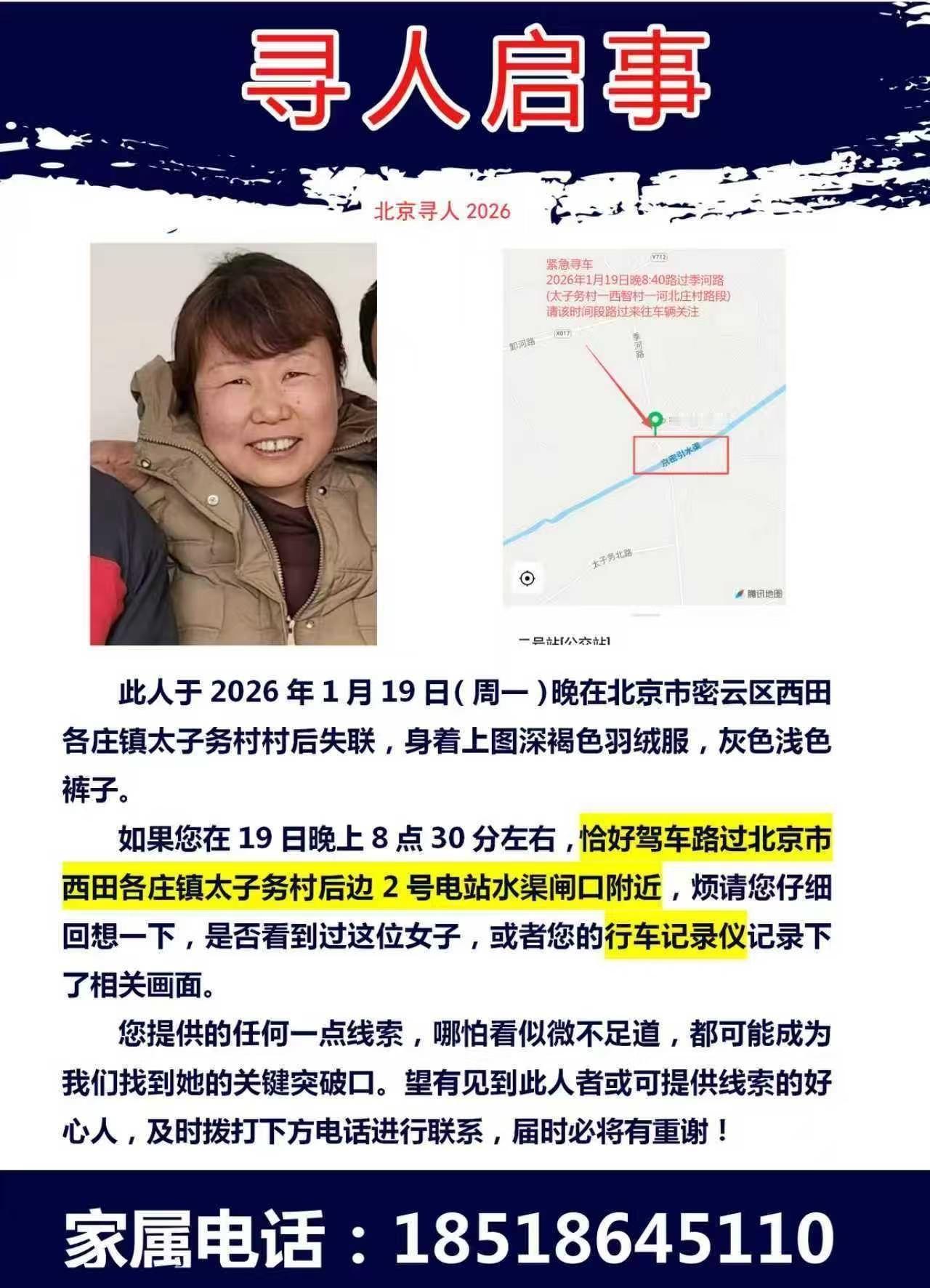 密云西田各庄帮忙寻人启事！急急急
哥们妈妈 家人非常着急 麻烦各位亲友帮忙转发、