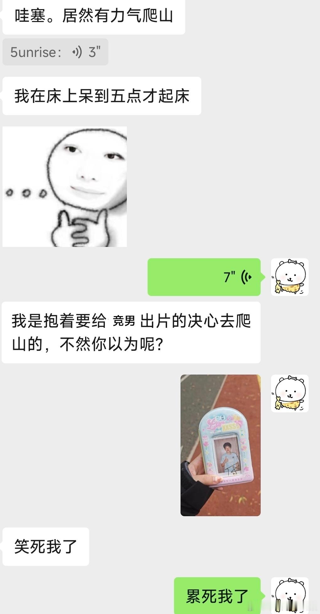 抱着给竞男出片的心情去爬山结果四点爬到现在还没到 ​​​