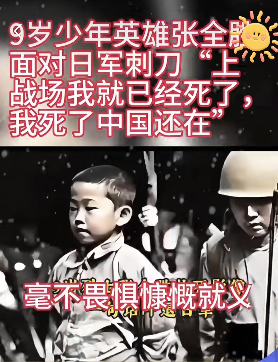 松山战役里，九岁的张全胜被俘却毫不退缩，以血肉之躯书写少年英雄的爱国篇章。
张全