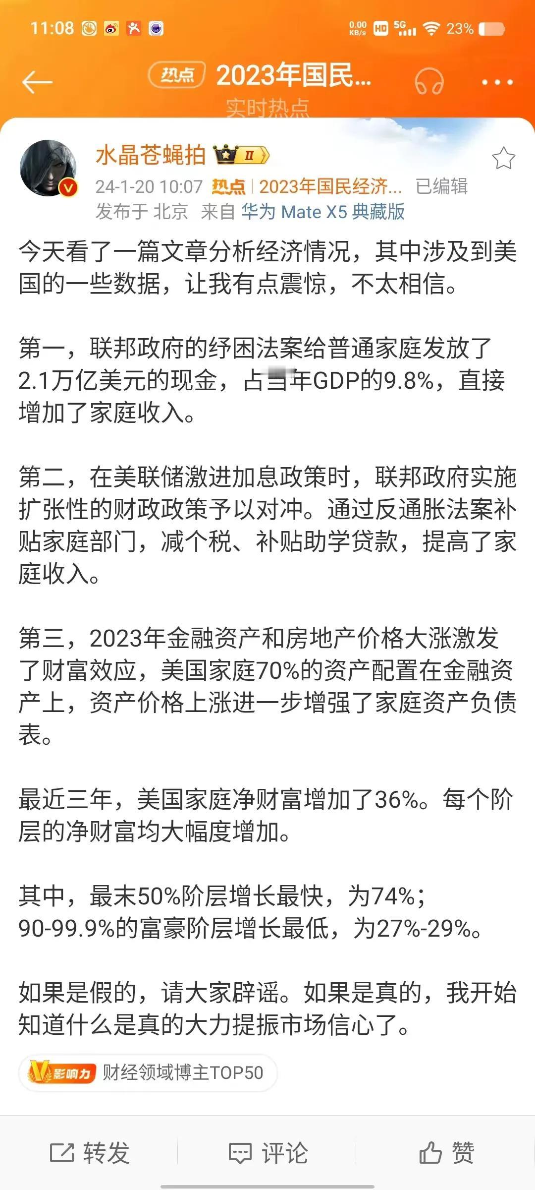 令人难以置信的美国经济数据