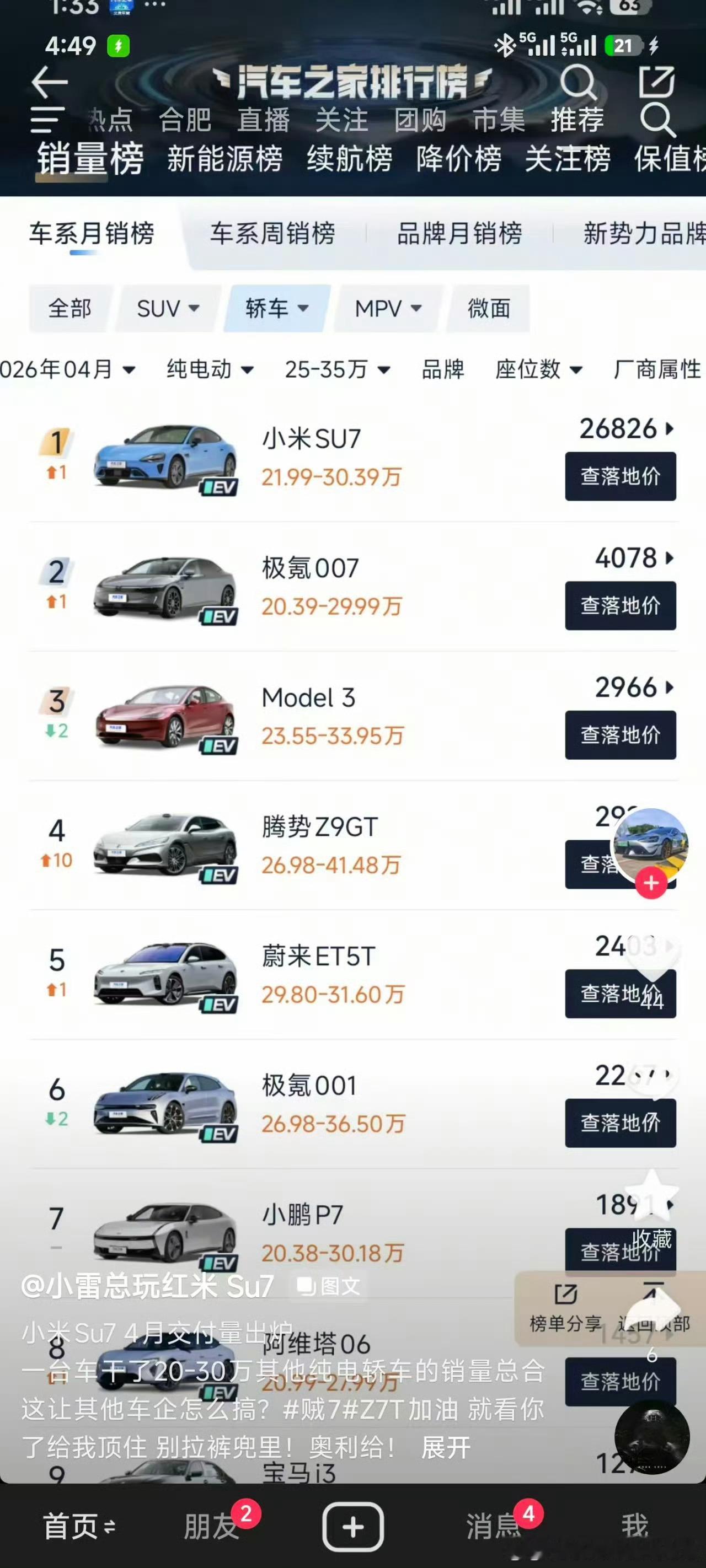 小梁说车大v聊车 这张也算名场面了“SU7和他的对手们”SU7:我要打10个