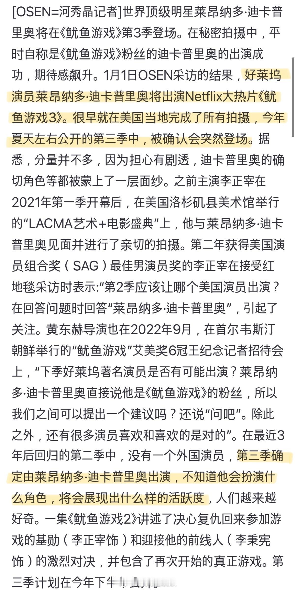 小李子出演鱿鱼游戏3  好神奇的搭配…… 