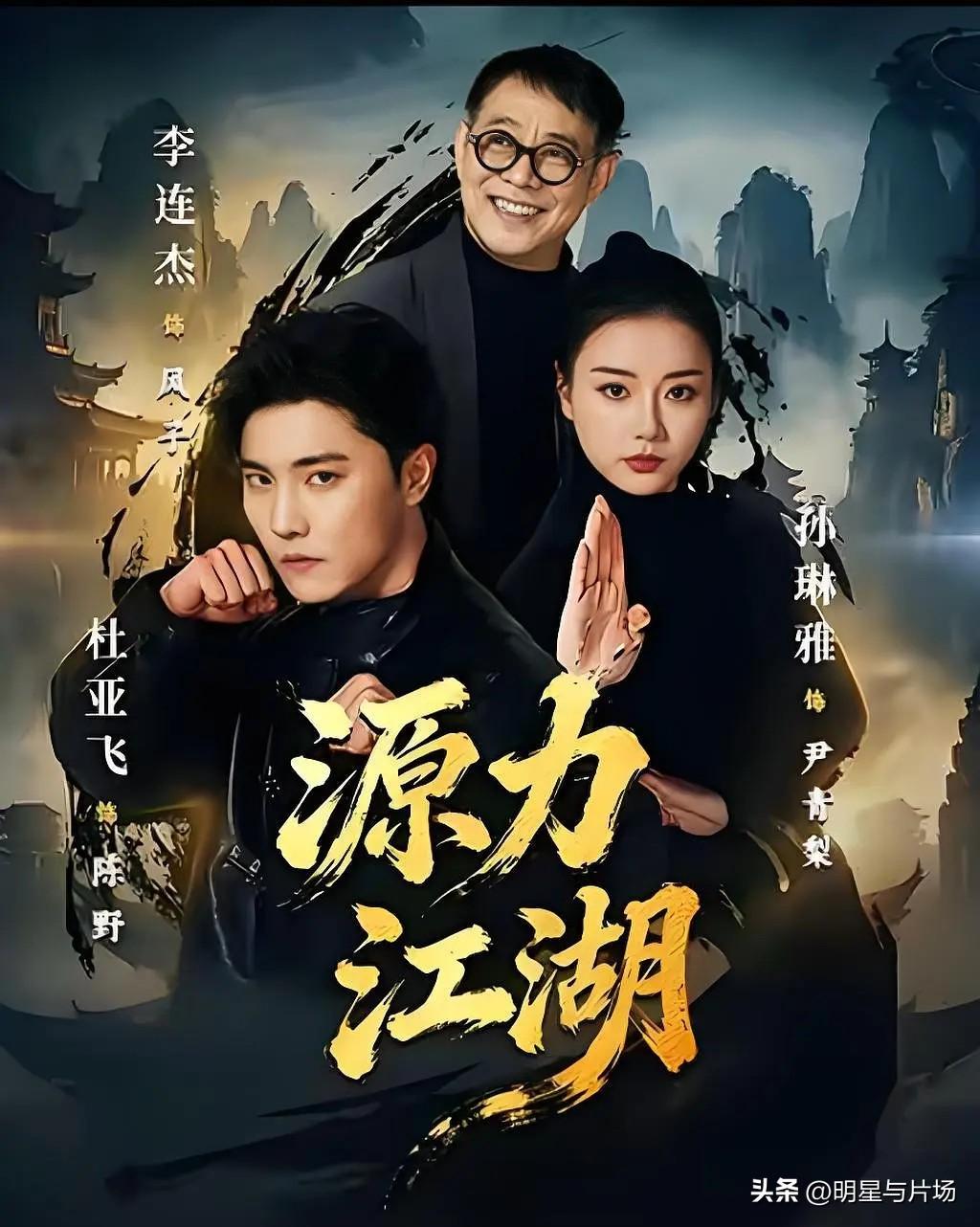 李连杰参演的首部短剧《源力江湖》在红果短剧上线了

李连杰在一部叫《源力江湖》的