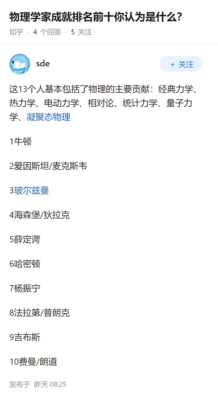 物理学家成就排名前十你认为是什么？