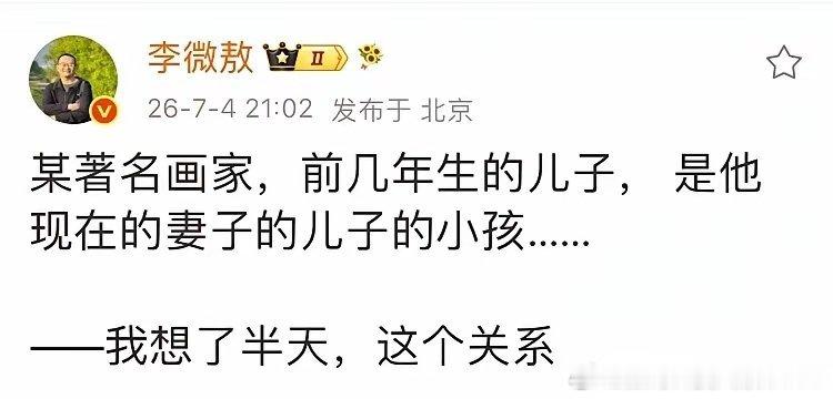 这么复杂关系？把人都看懵了…… 