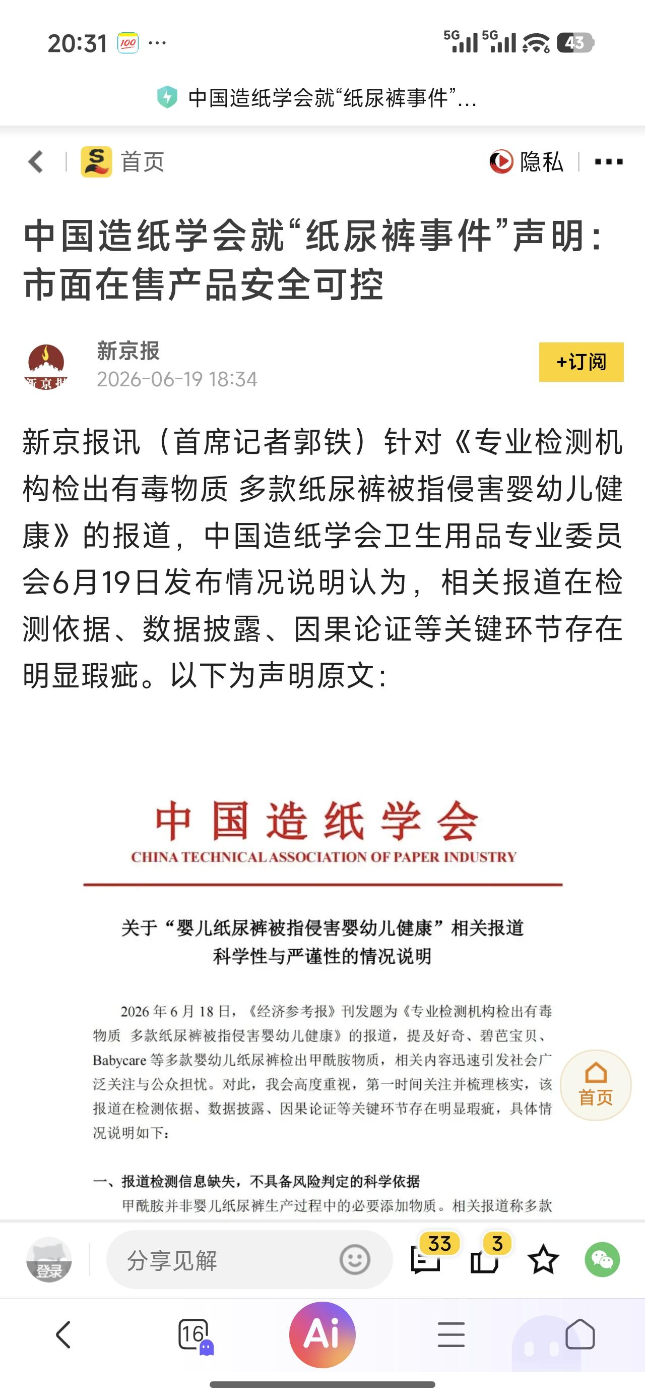 所谓的学会、协会，就是平时收钱，出了事拼命护短的机构吧。没想到吧，据说厦门还有个