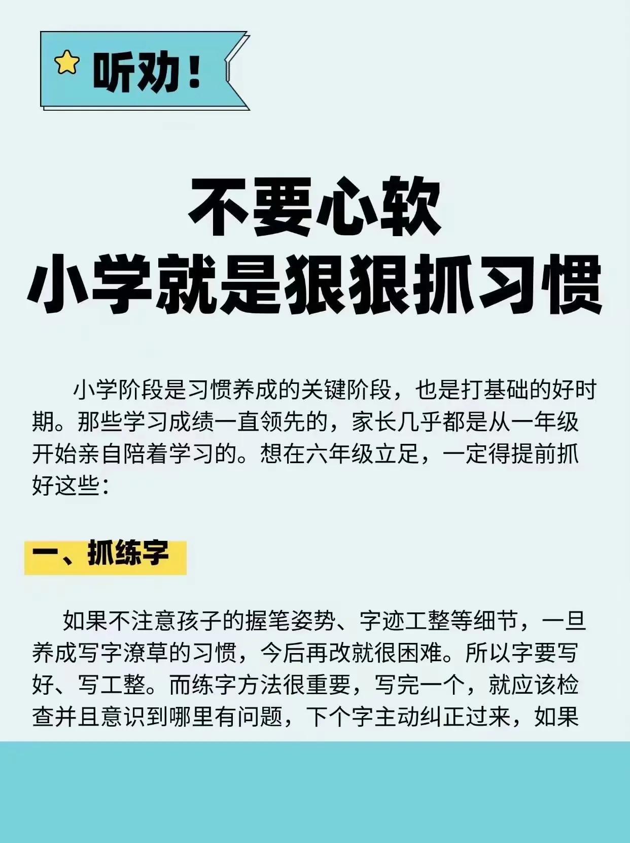 『如何教育孩子』不要心软，小学就是要狠狠抓习惯 ​​​。[笑哭][来看我]#小儿