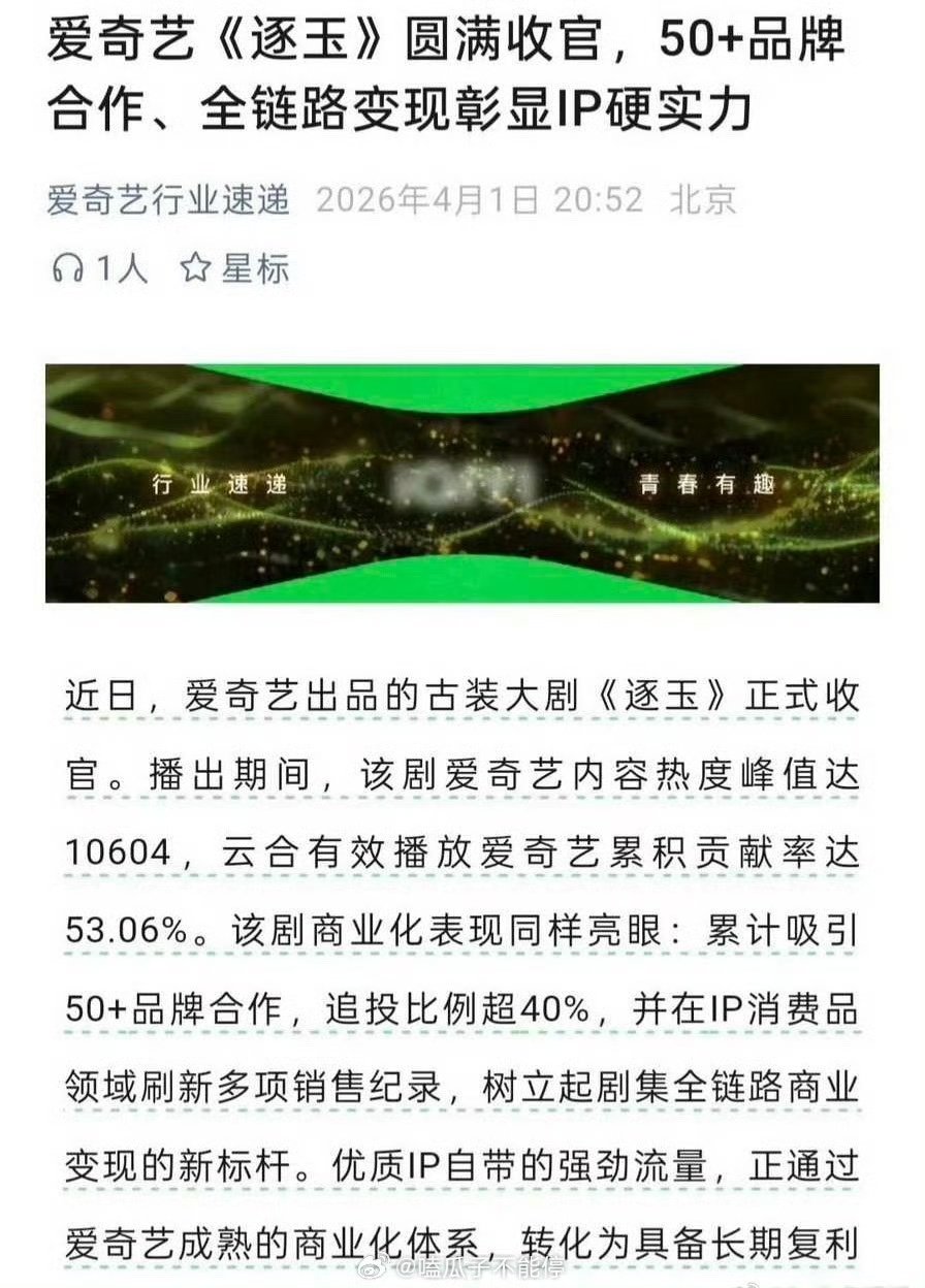 爱奇艺发张凌赫田曦薇逐玉收官文爱奇艺发了张凌赫田曦薇逐玉收官文 圆满收官~ 