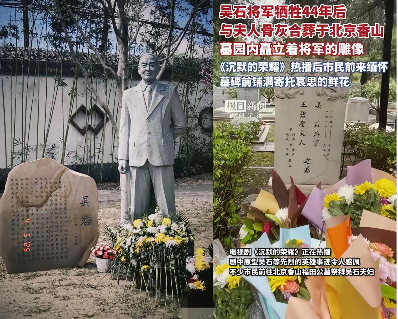 香山福田公墓那捧鲜花，哪是追思，是咱把“余则成”原型吴石将军刻在心里了！

这位