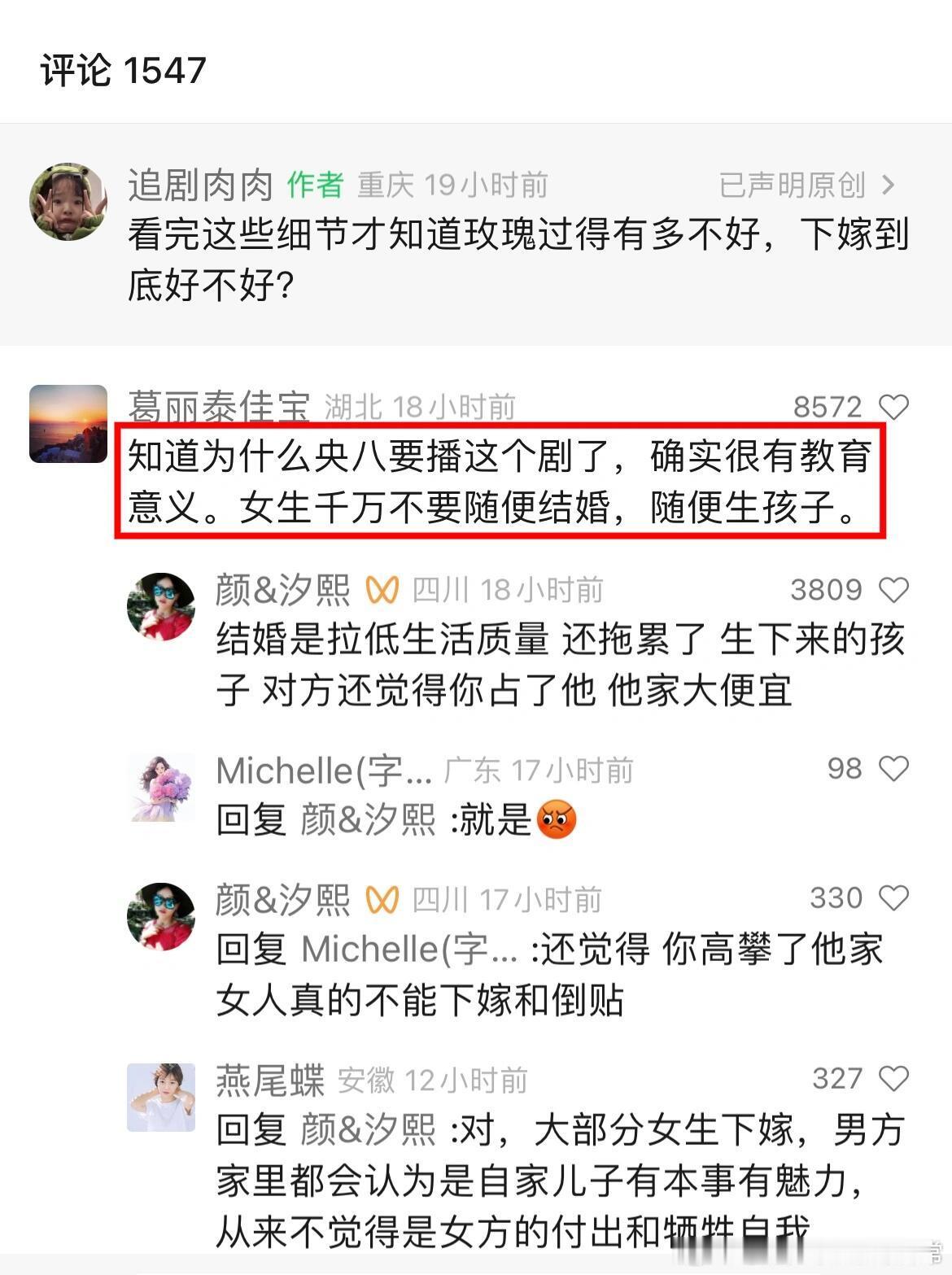 央妈播《玫瑰的故事》就是提醒女孩子要爱自己，《玫瑰的故事》总体看下来，真的很不错