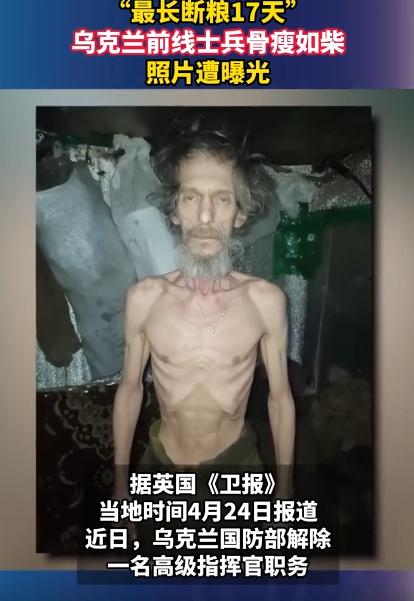 乌克兰前线的那些士兵，没在战场上被敌人打垮，反倒被饿得不成人样，最惨的断粮整整1
