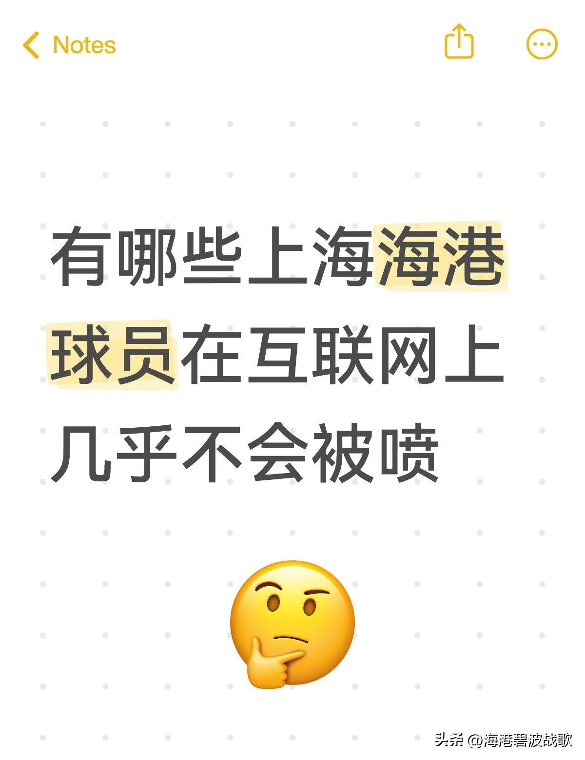 有哪些上海海港球员在互联网上几乎不会被喷
我说一个，吕文君，作风低调勤恳，忠诚坚