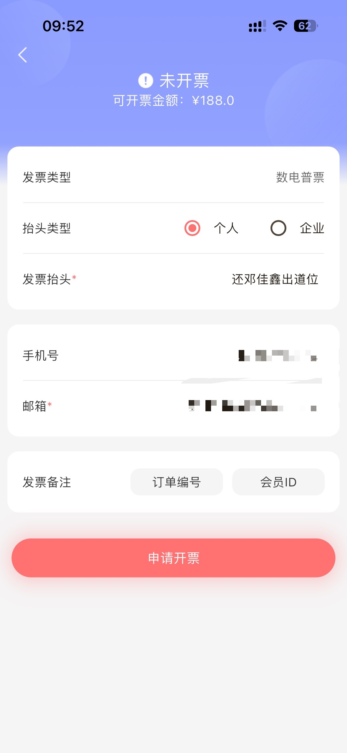 开发票的时候打开默认记录愣了下，今夕是何年 