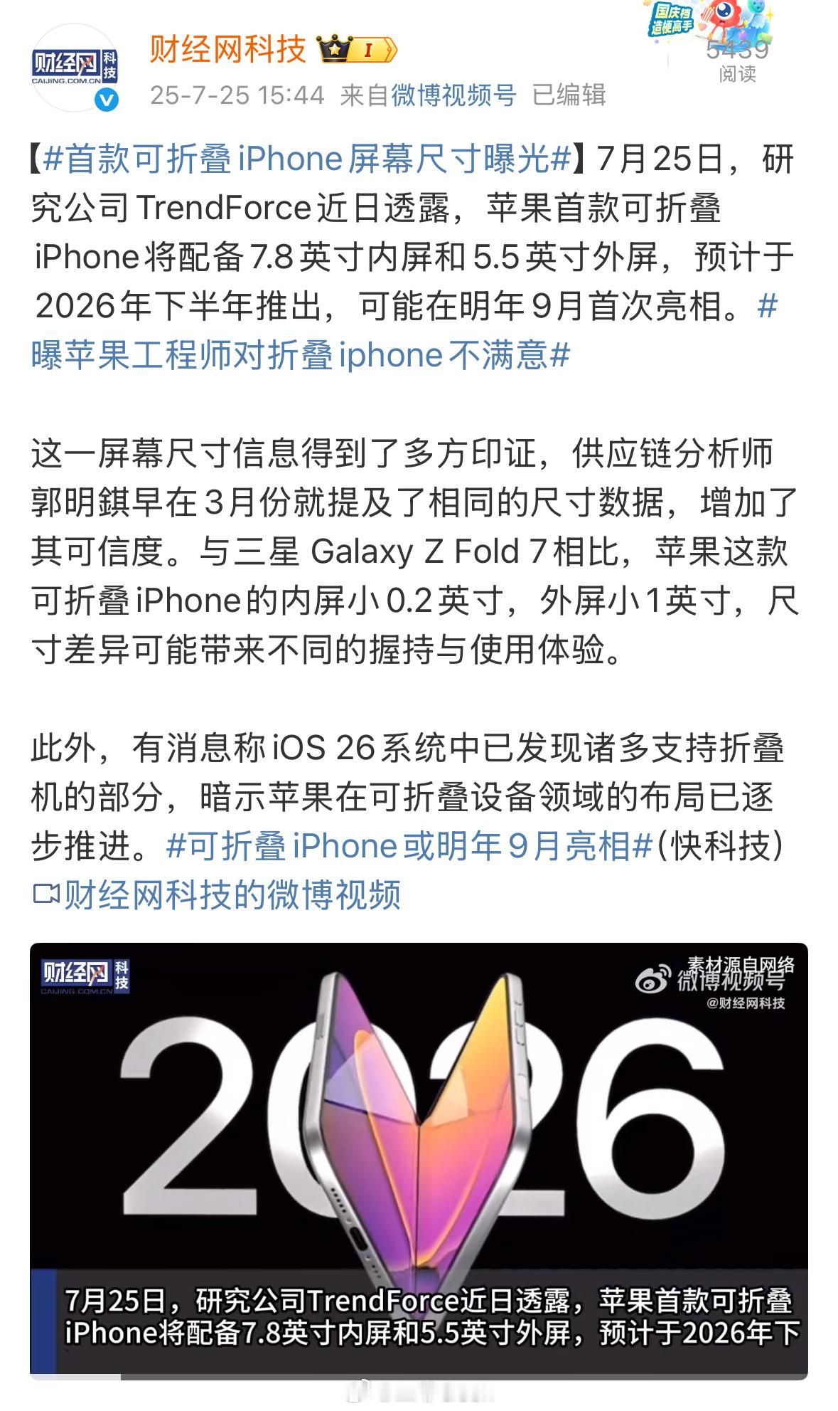 首款可折叠iPhone屏幕尺寸曝光可折叠iPhone或明年9月亮相苹果折叠屏又有