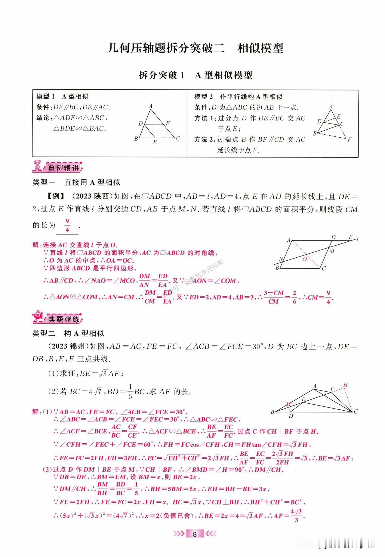 中考数学培优——相似三角形模型 一网打尽
