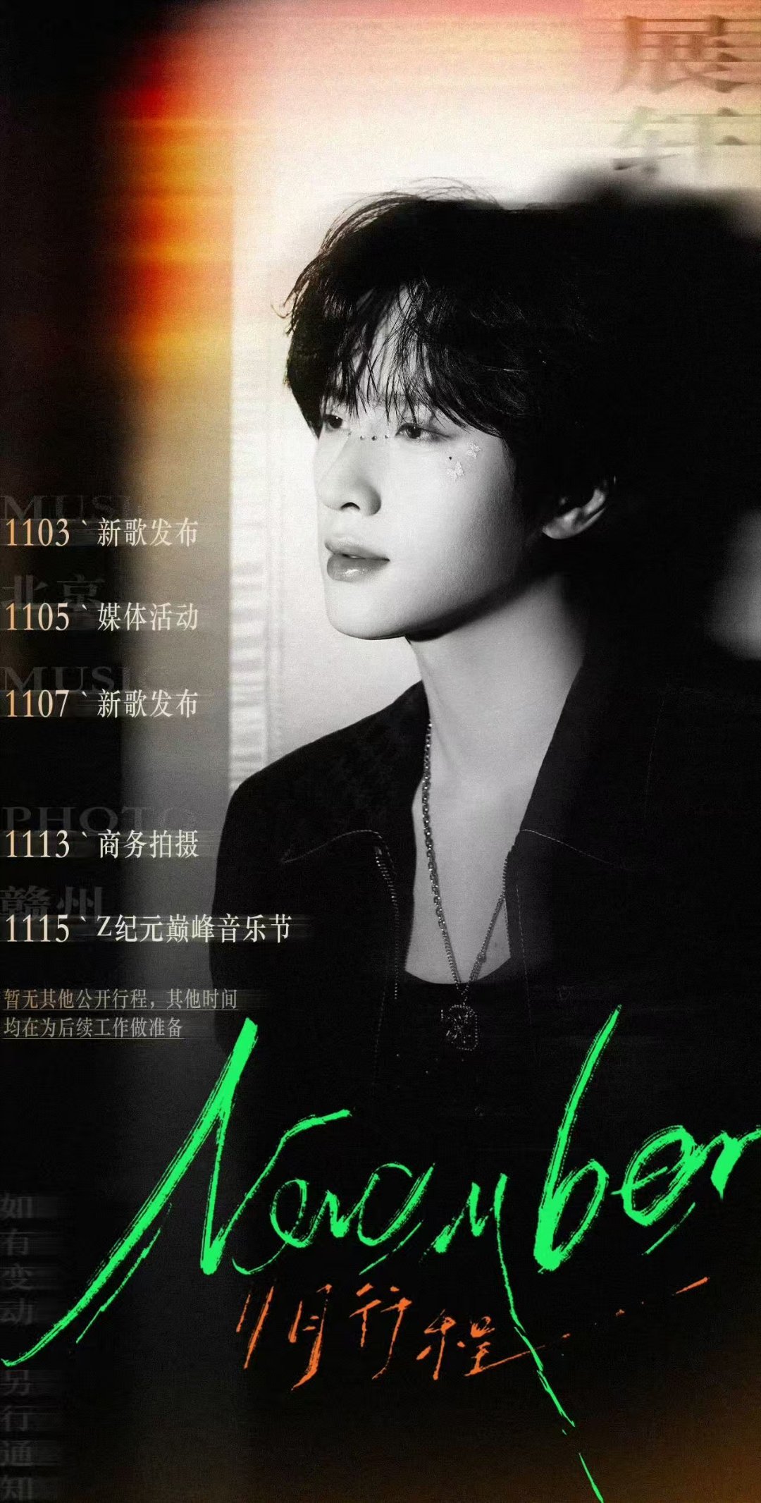 展轩十一月行程送达展轩有新歌展轩有新歌，期待了，[爱你][爱你][爱你] ​​​