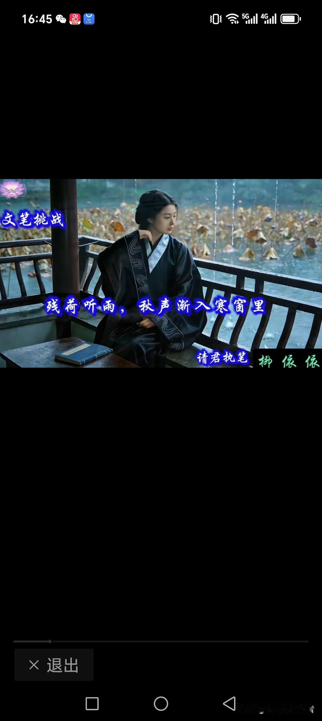 残荷听雨，秋声渐入寒窗里
初柳嫩芽，春雷电闪破缚来